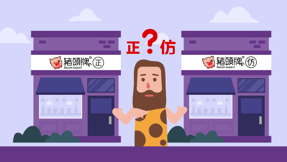 商標被侵權,4步驟自保術