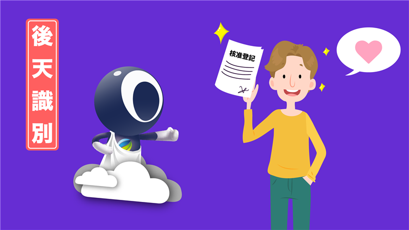 公司登記≠商標註冊