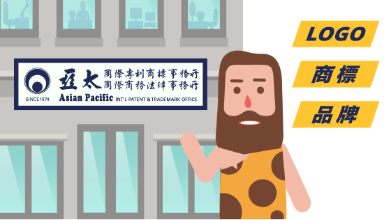 如何運用專利商標打品牌